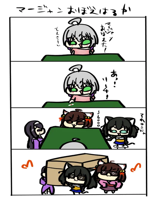 麻雀覚えはるか

 #シキノハルカス #大鳥翠 
