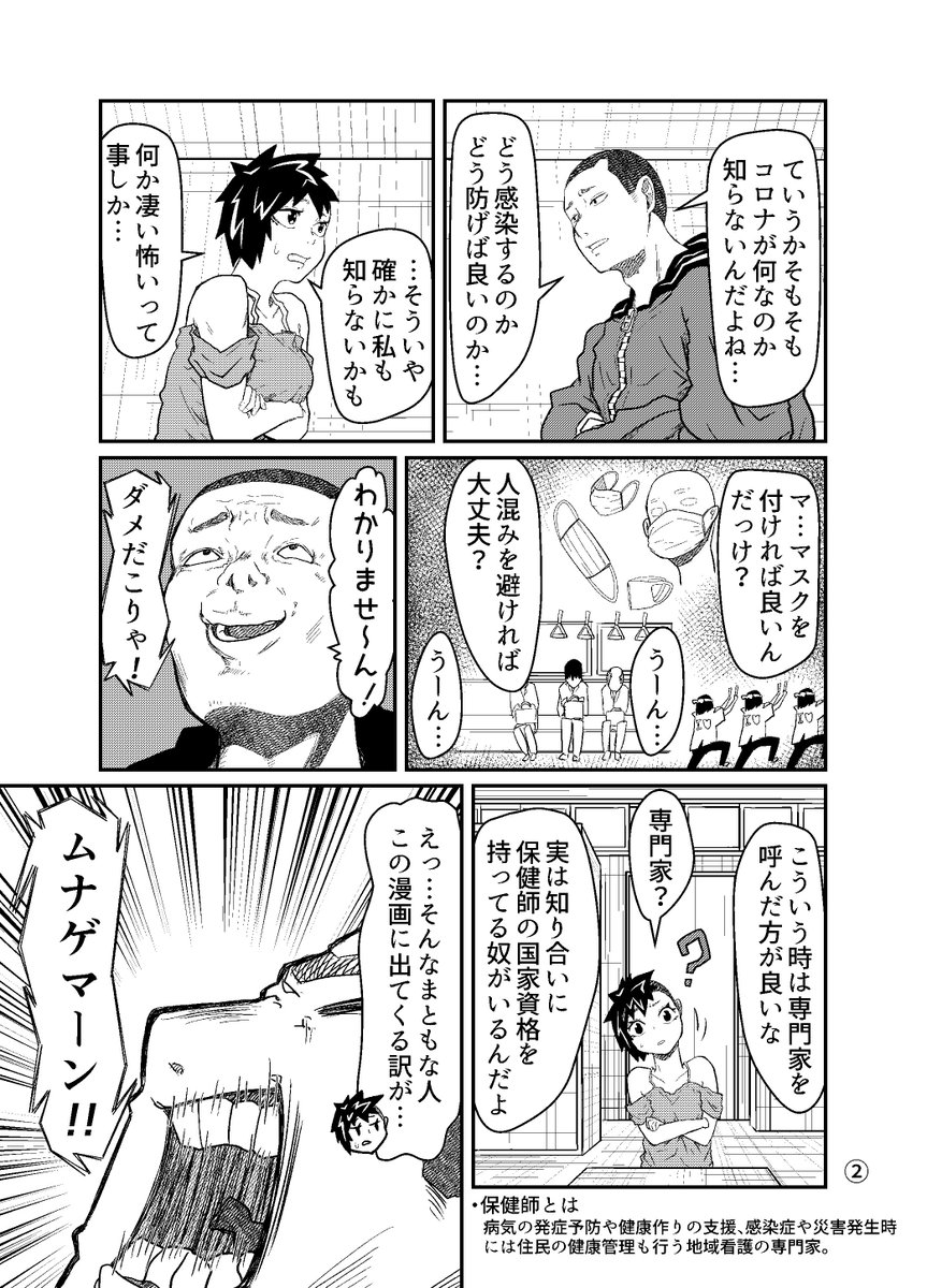 「新型コロナウイルスの漫画」(1/2)
改訂版
#北海道は今日も平和です 