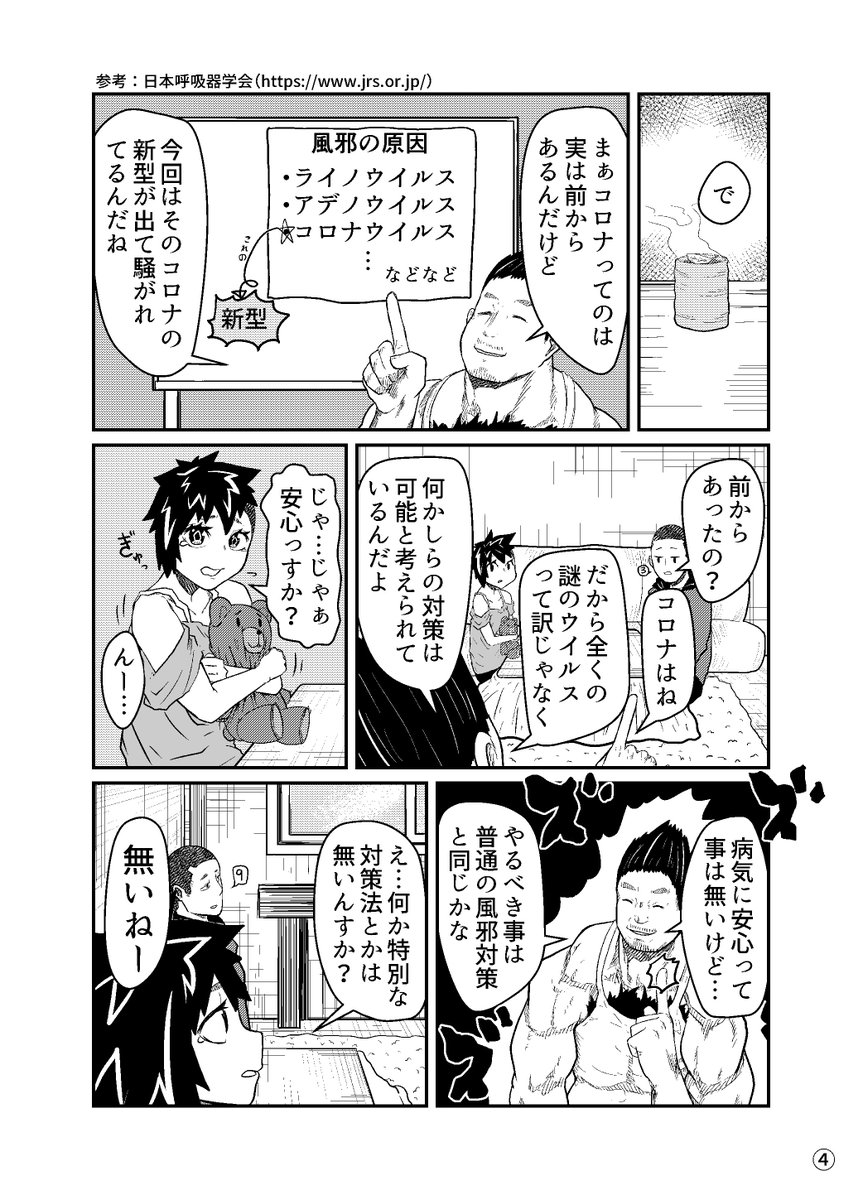 「新型コロナウイルスの漫画」(1/2)
改訂版
#北海道は今日も平和です 