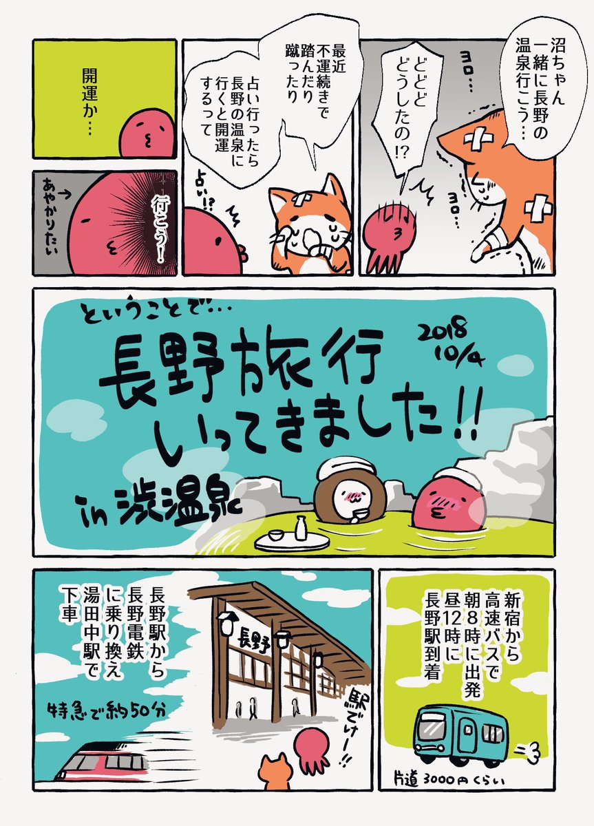 落ち着いたら温泉に行きたいな〜!と昔描いた旅行記流す♨️ 