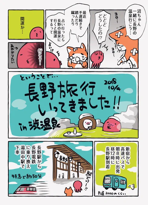 落ち着いたら温泉に行きたいな〜!と昔描いた旅行記流す♨️ 