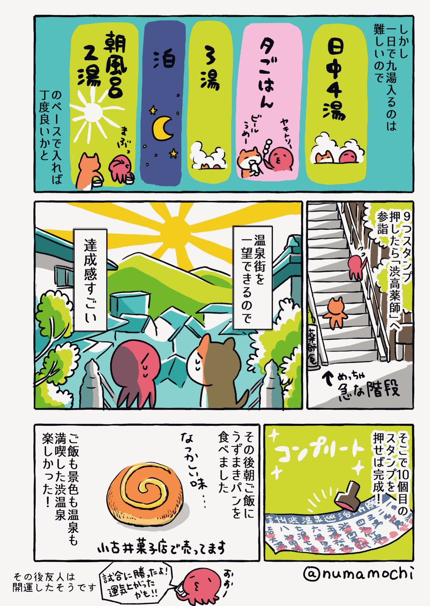 落ち着いたら温泉に行きたいな〜!と昔描いた旅行記流す♨️ 