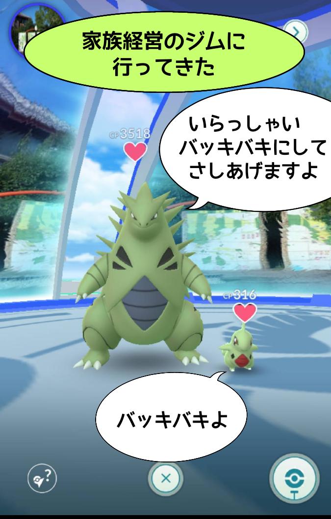 カノープス Pa Twitter ぐだぐだポケマンガ 強くなれそうなジム でも弱点も多いからなぁ ポケモンgo Pokemongo 好きなようにgoしよう バンギラス ヨーギラス