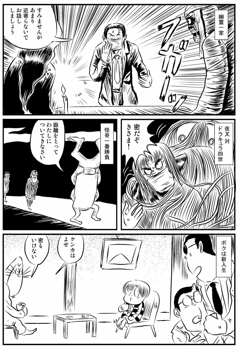 ソーシャルディスタンス漫画
#墓場鬼太郎 