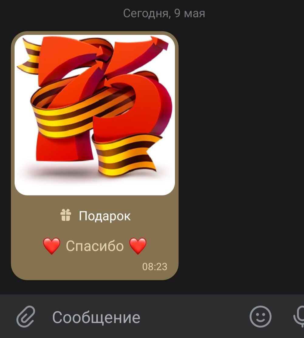 Не за что