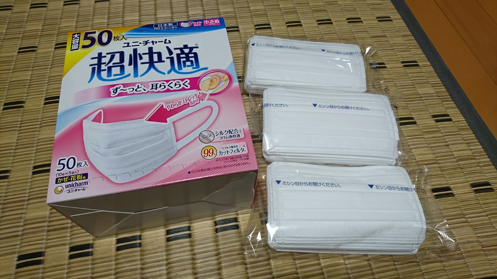 代引可】 ユニ チャーム 超快適マスク ふつう 50枚 econet.bi