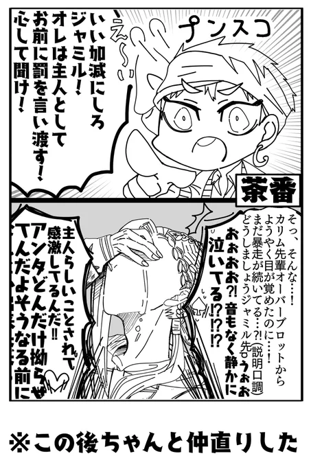 カリムくんがおこのご様子です。

4章がウィンターホリデー中の話なら、
エーデュースコンビはお家に帰っちゃってるかしら。

(とんでもないミスやらかして再掲です…ひぇ…)
#ツイステファンアート 