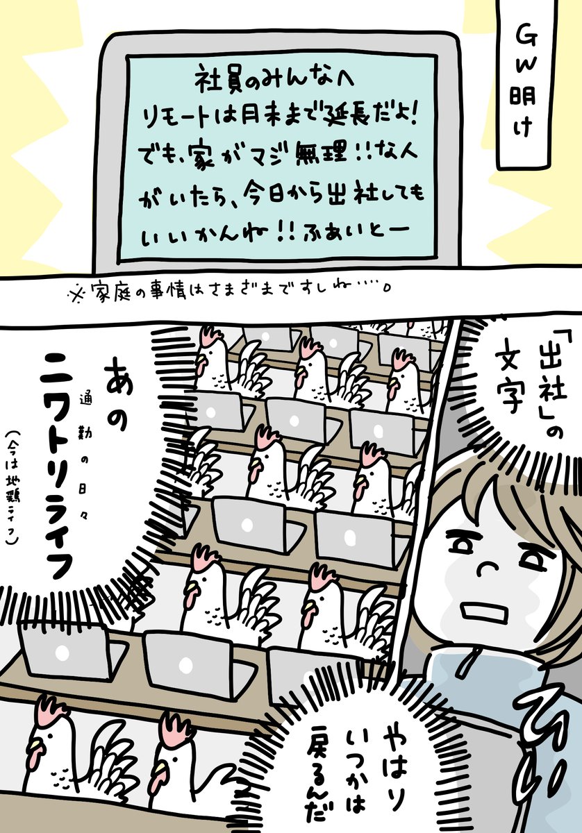 リモートワーカーのGW明け。
みなさんの会社は、リモート状況いかがでしょうか?
あたらしい日常は、どんな感じになるんだろー

#リモートワークあるある #リモートワーク #GW #在宅勤務 