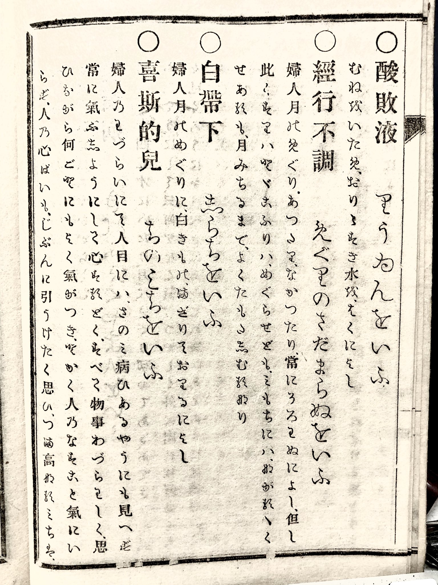 祖父江 慎 そぶえ しん すりもの観察 さっきの本の続き 変体仮名のひらがな くねくね 見出し ２号和用仮名タイプ りうかんをいふ むねをいため おりおりすき水を はくによし めぐりのさだまらぬをいふ 婦人月のめぐり あつたり なかつたり