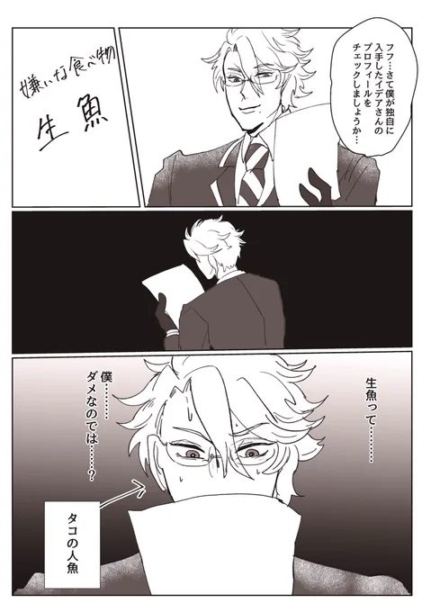 【イデアズ】??
(+ちょっとだけリーチ兄弟)

付き合ったばっかのイデアズ、
イデアの嫌いな食べ物についてアズールは悩んでたかもしれないという話
4枚目はおまけ 