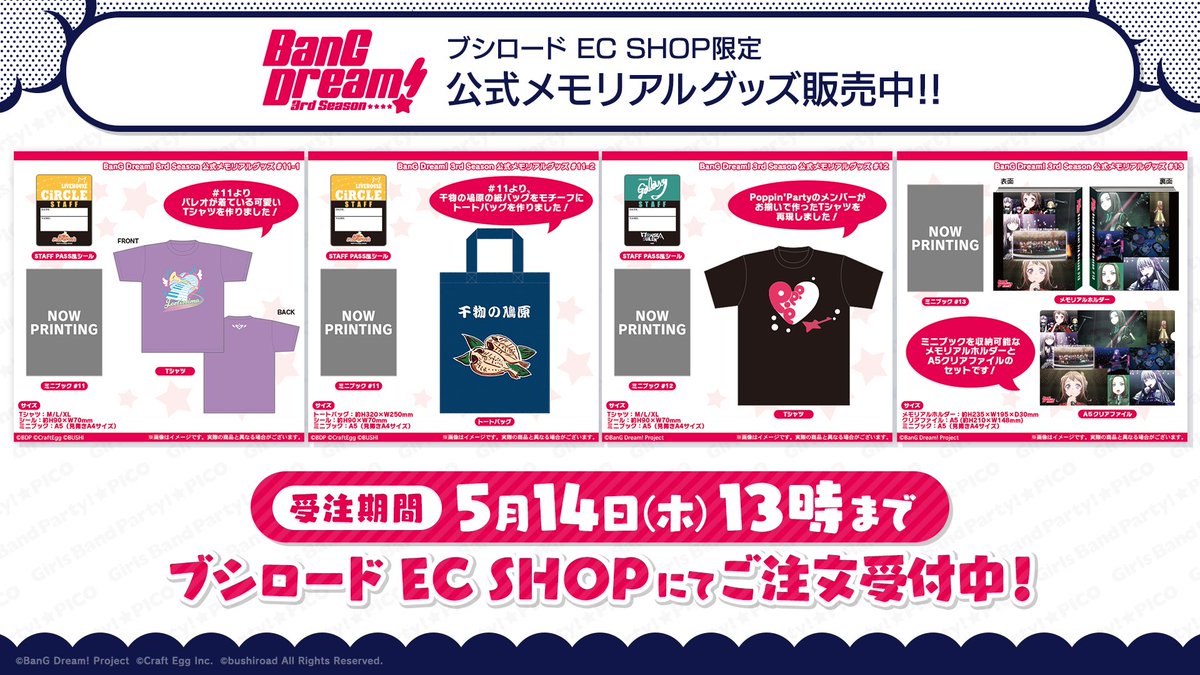 バンドリ メモリアルグッズ 限定販売商品】 アニメ「BanG Dream! 3rd Season」 🌟公式メモリアル