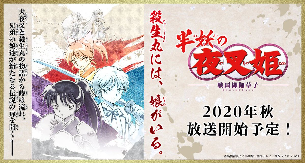  INUYASHA VUELVE Se confirma el anime original 'Hanyo no Yashahime: Sengoku Otogi Soshi' para otoño de 2020. Un título que engrosará el universo de 'Inuyasha' y que estará protagonizado, principalmente, por los hijas de Sesshōmaru e Inuyasha.