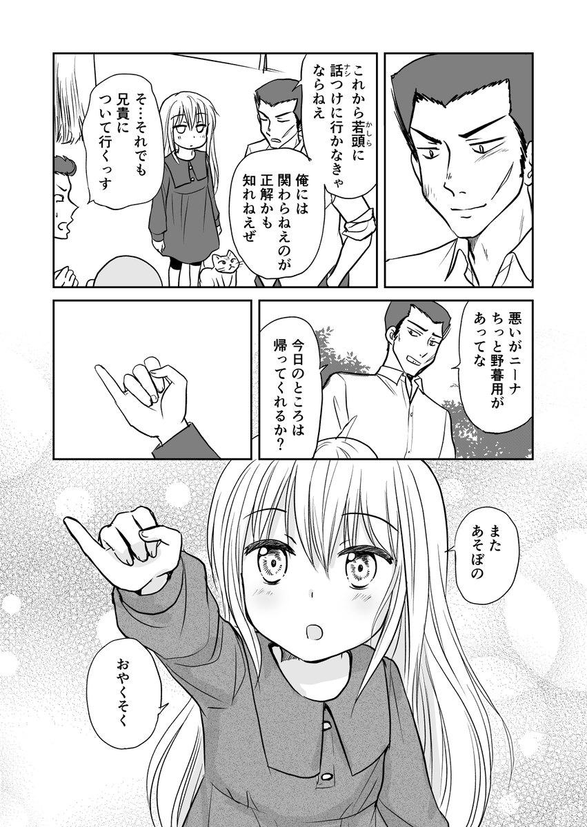 【創作】引き取った娘が暗殺者だった【24】
おやくそく 