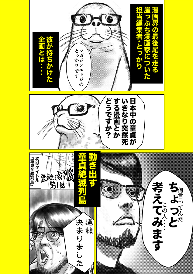 BLIC出版さんより『死期報』電子書籍版の配信が決まりました!✨
ニコ静にアップしてる制作裏話エッセイ漫画にプラスαの描き下ろしも入ってます
電子版は税別300円でお求めやすくなっておりますので、この予告編漫画でピンと来た方は是非
配信日は『童貞絶滅列島・第3巻』と同じ5/15(金)です! https://t.co/m59V7jsGwk 