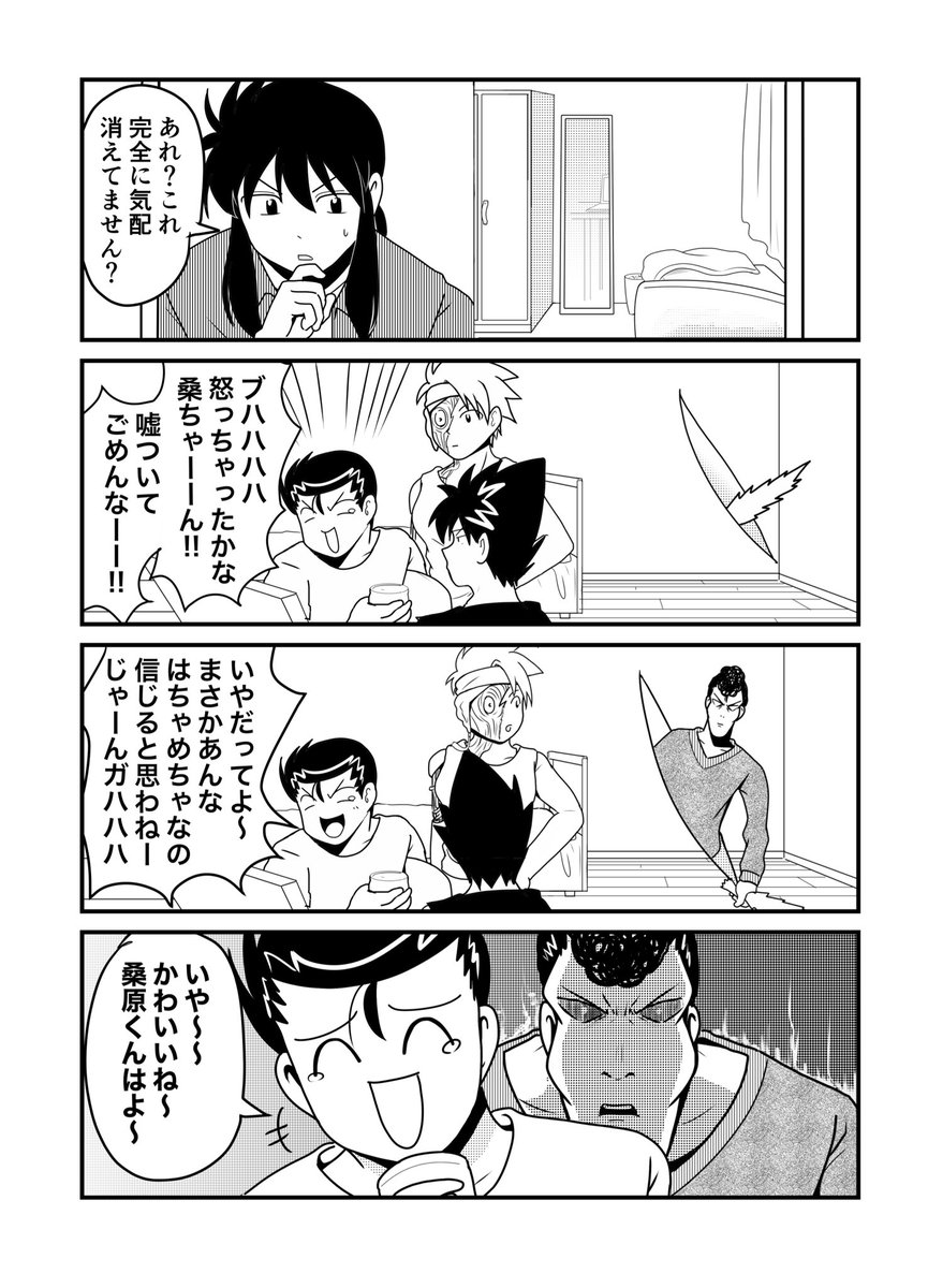 桑原「ヨクモ……」 