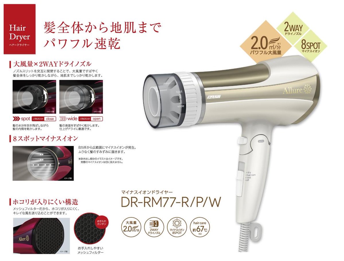 マクセルイズミ 5月10日は 母の日 ですよ お母さんにありがとう添えてドライヤープレゼントとかいいかもですね マイナスイオンドライヤー Dr Rm77 ヘアケアモード ターボモード搭載 大風量2 0 分 ターボ時 ８スポットマイナスイオン ホコリ