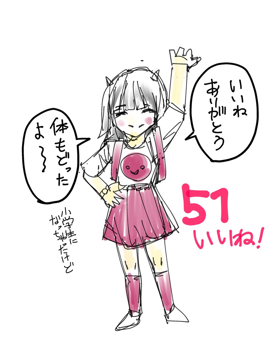 「いいねの数だけ女子高生の体が再生します (鬼の血をひく)」
結果発表!!! いいね!ありがとうございました!!??
#いいねの数だけ
#鬼