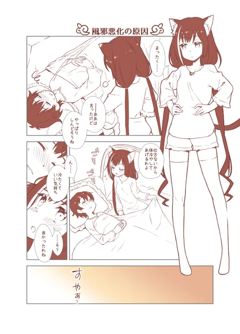 プリコネまんが30
アニメ5話
熱持ってる人間からすると平熱の人はちょっとヒヤッとして気持ちいい…とかなんとか(しらんけど)
#プリコネR 