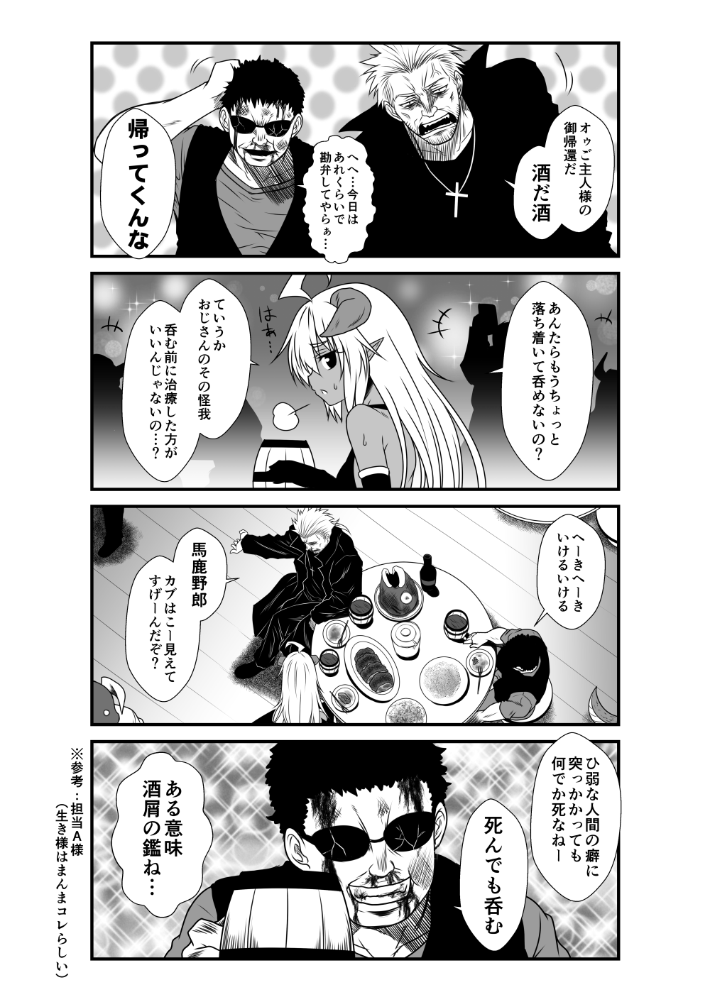 やる気のない夕海２世 商業連載から打ち切り 追放もとい解放された 血飛沫ブチ撒け血肉沸き踊り草生えるか判らん酒屑ド腐れド外道赤裸々ブラックジョーク満載ハートフルボッコメディ王道系ファンタジークソ 漫画 天魔と悪魔 第３ 回 許可は得てるので参考