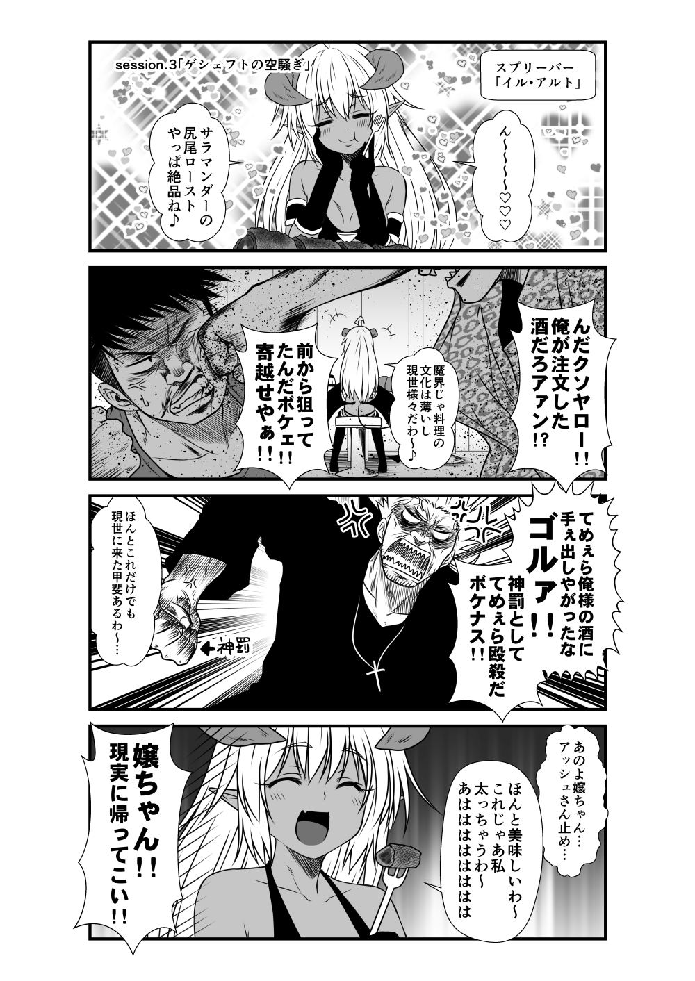 やる気のない夕海２世 商業連載から打ち切り 追放もとい解放された 血飛沫ブチ撒け血肉沸き踊り草生えるか判らん酒屑ド腐れド外道赤裸々ブラックジョーク満載ハートフルボッコメディ王道系ファンタジークソ 漫画 天魔と悪魔 第３ 回 許可は得てるので参考