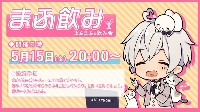 生配信 シンガー ソングライター まふまふさんが まふまふと飲み会 Youtube配信 ファンのツイートで盛り上がる まとめダネ