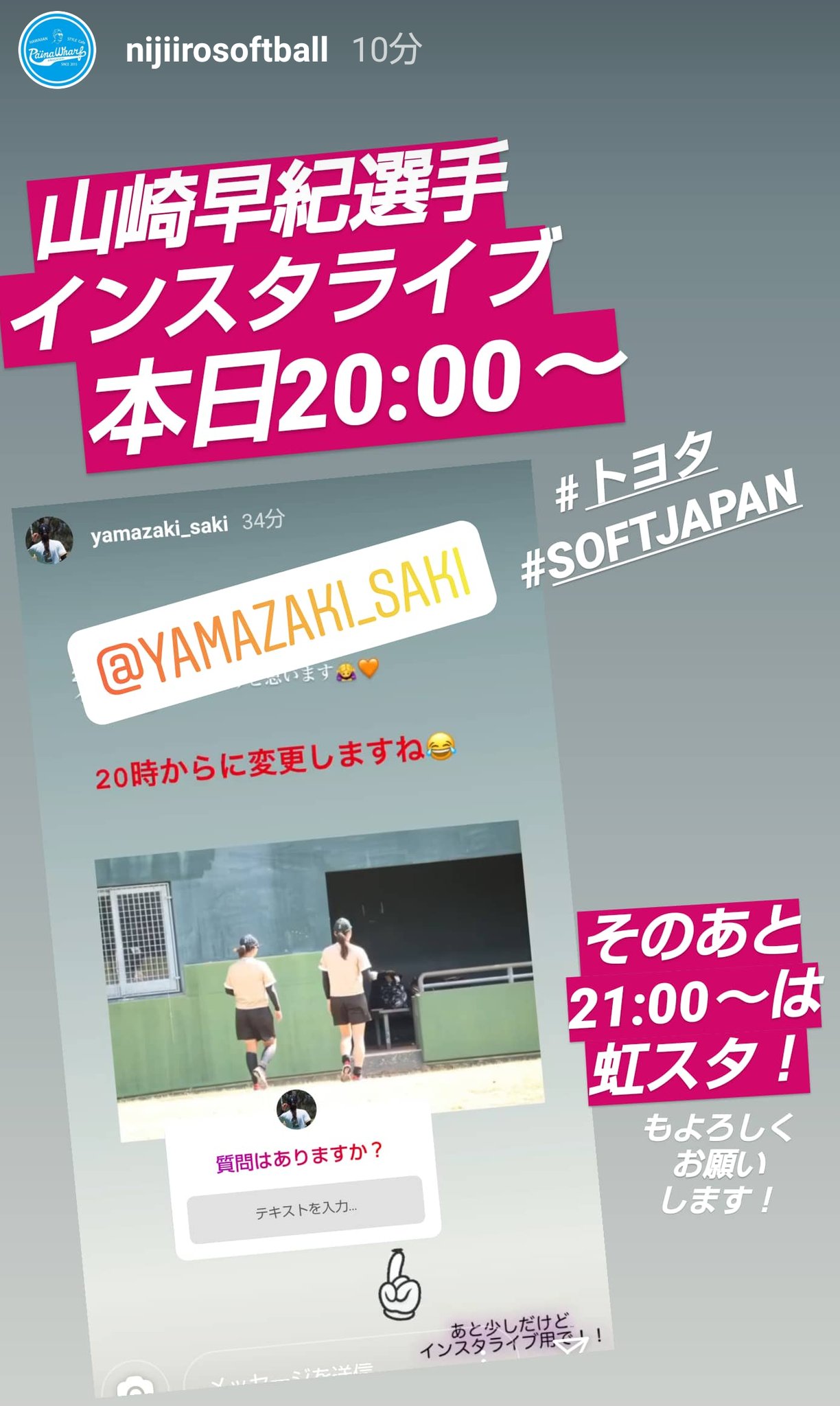 虹色ソフトボール 女子ソフトボール情報 山崎早紀選手が インスタライブやりますよ 本日5 9 土 00 T Co 9ij3oqt0pp 山崎早紀 トヨタ自動車 Softjapan その後21 00 の虹スタも よろしくお願いします T Co Ooifo8fnmd Twitter
