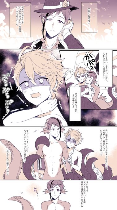 【腐】アズールさんを食べたくて仕方ないフロイド/フロアズ① 