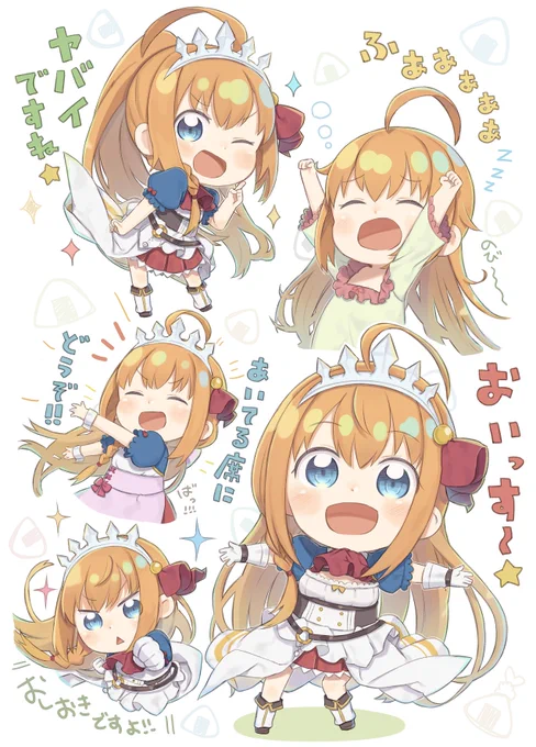 ちびペコリーヌがいっぱい? 