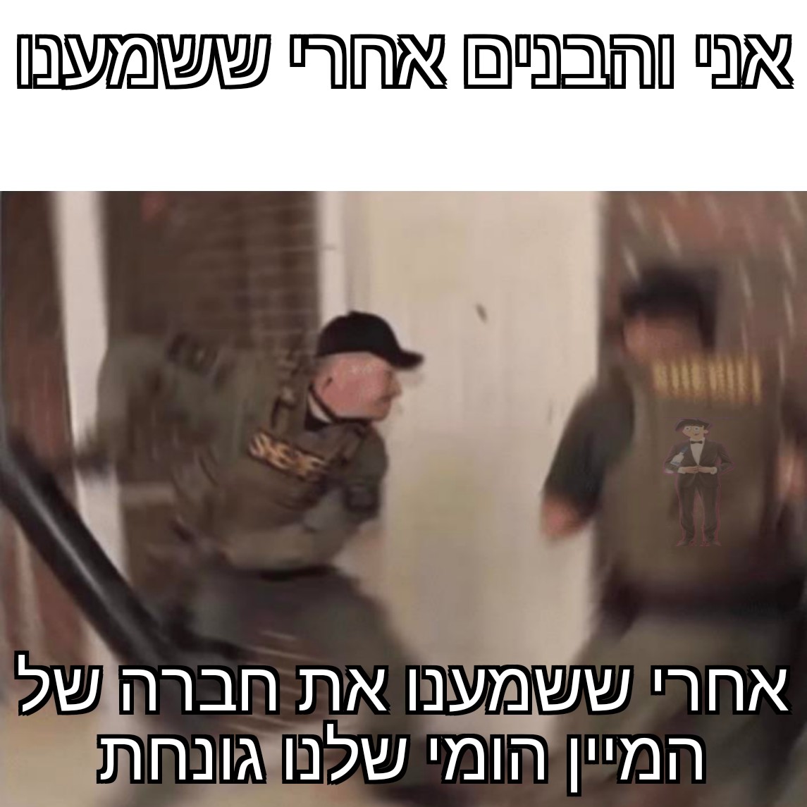 המיין הומי שלנו צריך קצת פרטיות