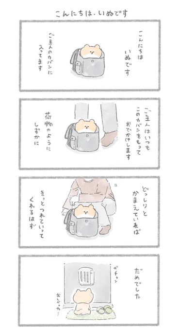 こんにちは、いぬです
#こんにちはいぬ 