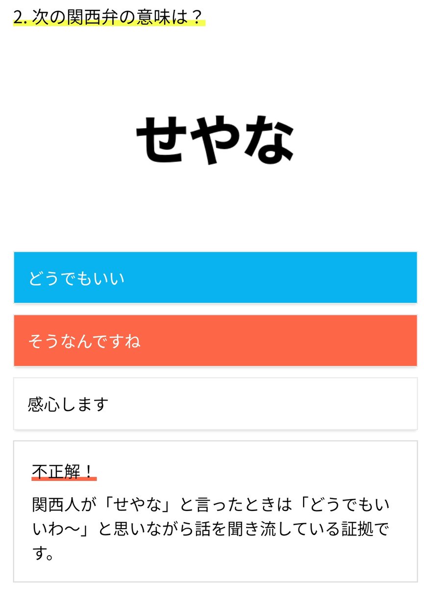 Hiraspp 関西弁クイズのこの2つ納得でけへんわ 笑 行けたら行くはホンマに行けたら行く時に使うし せやなは同意する時に使うで これ作った人エセ関西人か 笑
