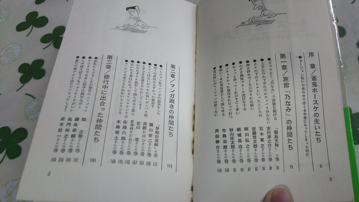 内田 慶 Twitter પર 極みの一冊 第九話 福地泡介著 ホースケ麻雀交遊録 麻雀新撰組は知ってる方でも 麻雀鞍馬天狗はご存知ないかたもいるのではないだろうか 漫画家にして雀豪名高い福地泡介氏と 阿佐田哲也氏との対局の舞台裏を面白可笑しく