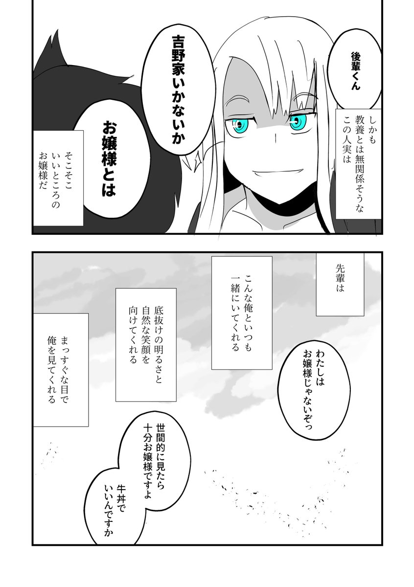 #秒速3センチメートルの公式 #創作漫画 
00: プロローグ/01 