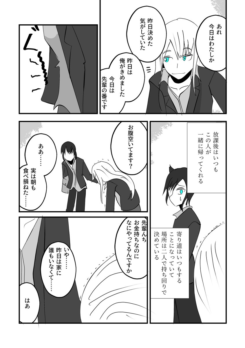 #秒速3センチメートルの公式 #創作漫画 
00: プロローグ/01 