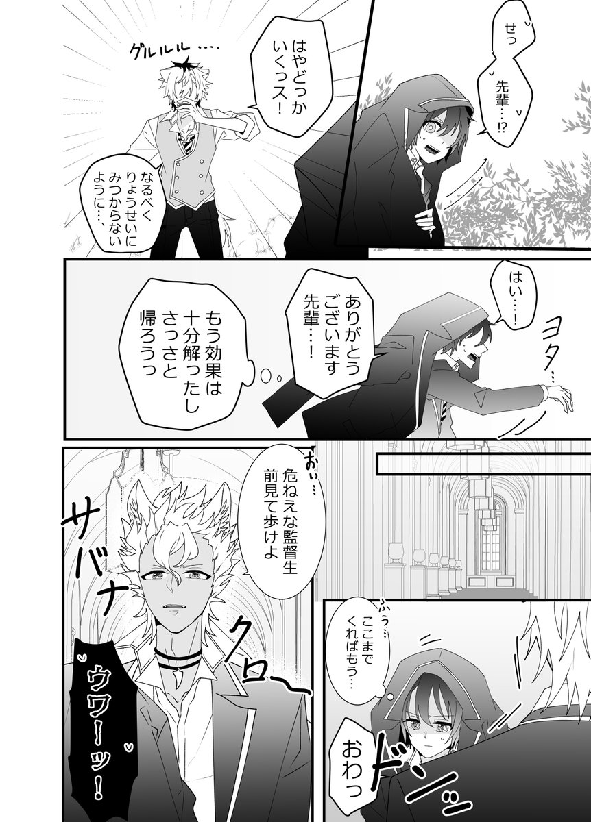 臭がマタタビになる魔法薬を飲んだ監督生の夢漫画②

#twstプラス 