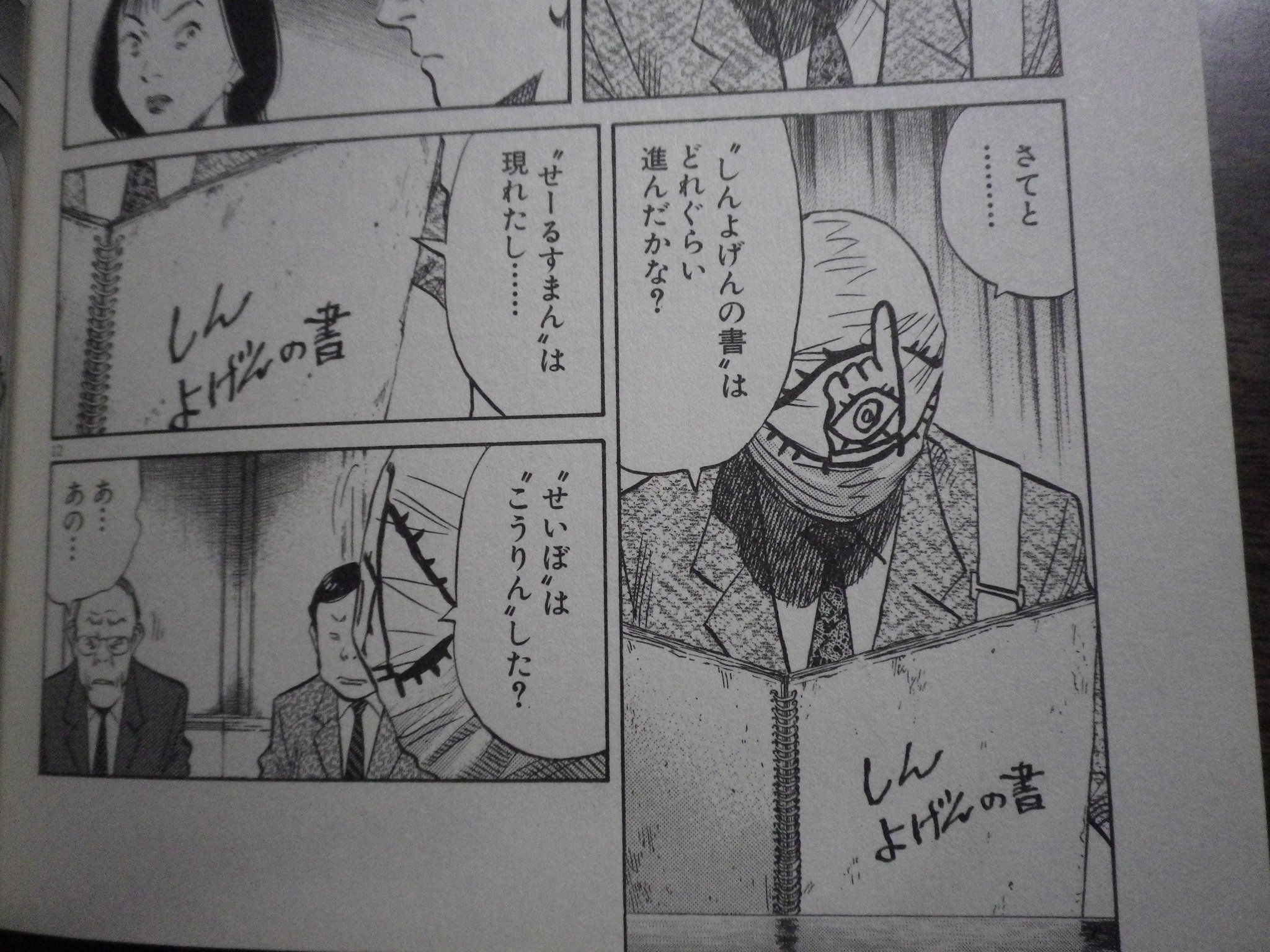 浦嶋嶺至 まもなく充電完了 太陽の塔を禍々しく紅に染める光景を見て なんだか既視感があると思って 世紀少年 を開いてみたら 作品内の大阪万博開催15年と実際とは10年のズレがあるけど マスクだのとなんだこの符合は あの若い府知事はひょっとして