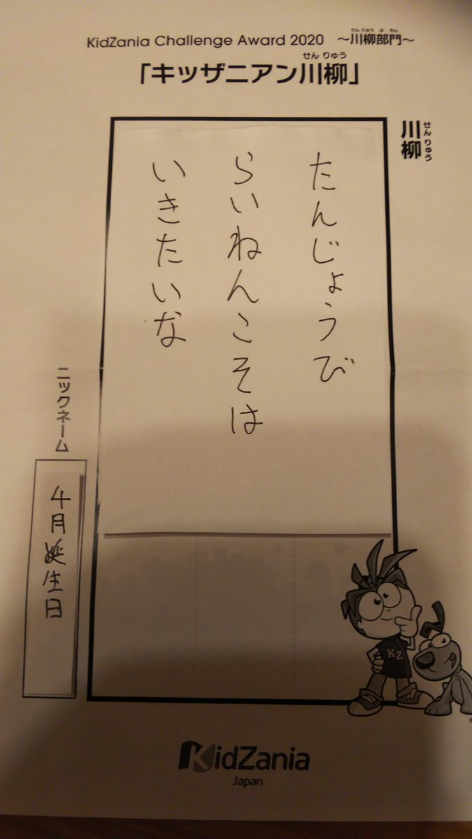 マクナル キッザニアチャレンジアワード 川柳 4歳の誕生日祝いにキッザニア東京を予約していた子供が来年の誕生日は キッザニアでお祝いしてほしいらしいです 誕生日 来年こそは 行きたいな マクナル キッザニアチャレンジアワード 川柳 4歳の誕生日祝いにキッザニア東京を予約していた子供が来年の誕生日は キッザニアでお祝いしてほしいらしいです 誕生日 来年こそは 行きたいな
