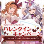 グラブルバレンタイン☆お返しまとめ2020 - Togetter