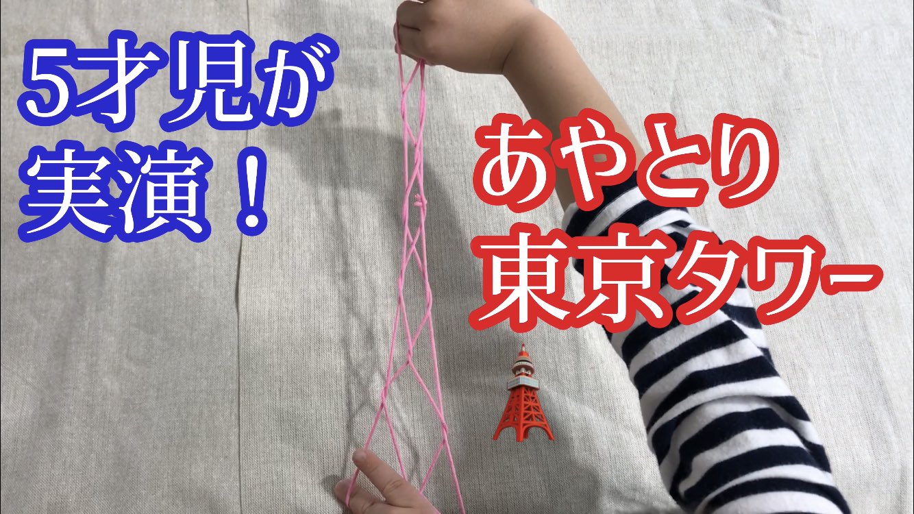 印刷 あやとり やり方 東京 タワー 1112 印刷 あやとり やり方 東京 タワー 1112