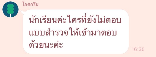 อาลายน้าทีเชอร์