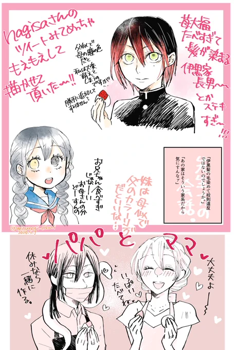 nagisaさん@Tb_nagisaの伊黒家長男設定が最高過ぎて描かせて頂きました…落書きで申し訳ないのですが、苺大福好きで髪染まるとかおばみつみがあってサイコウじゃないですか…
 nagisaさん有難うございます!
妄想を+してしまったので解釈違いでお嫌であれば削除します?‍♂️あ、現パロです…! https://t.co/LeSiTFJxbc 