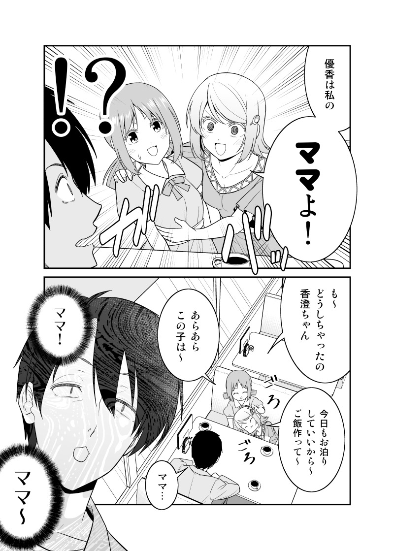 「うっかり彼女を幼馴染JKに取られた結果」9 #うかおさ
香澄のママ
(週に1～2回更新予定です) 