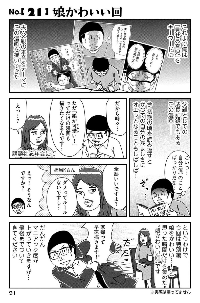 細かすぎて伝わらない子供の可愛らしさだけを綴った漫画です。

「娘かわいい回」(1/3) 