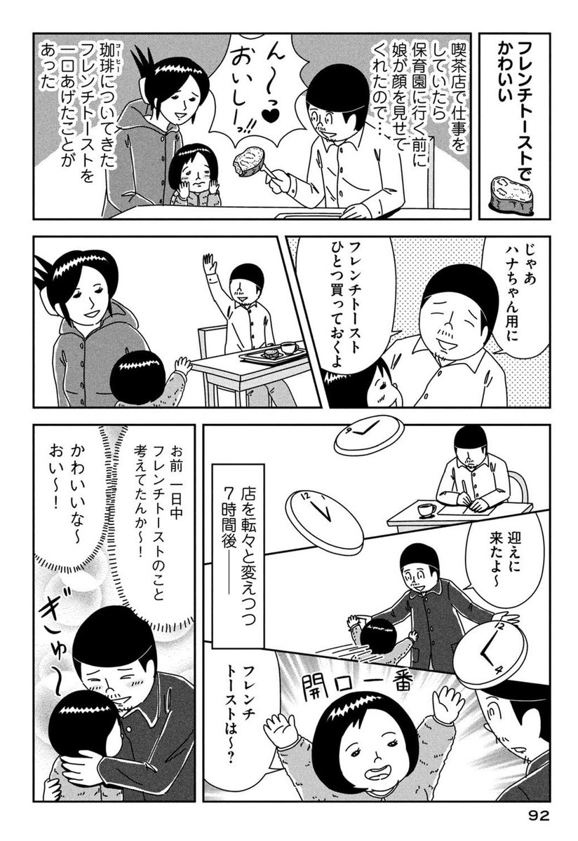 細かすぎて伝わらない子供の可愛らしさだけを綴った漫画です。

「娘かわいい回」(1/3) 