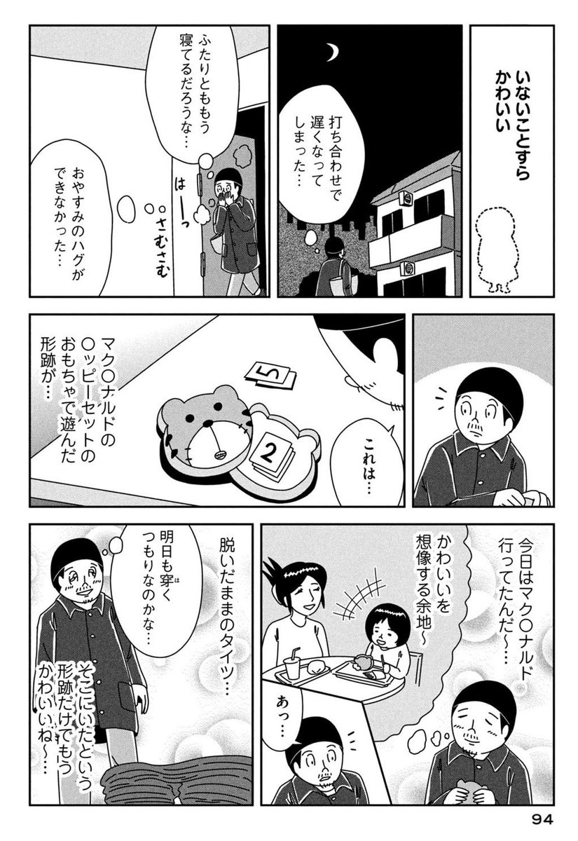 細かすぎて伝わらない子供の可愛らしさだけを綴った漫画です。

「娘かわいい回」(1/3) 