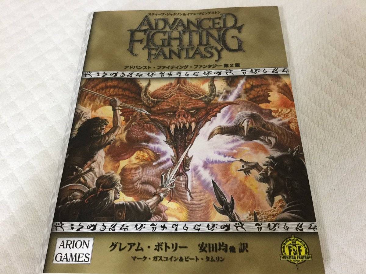 たけ 15年振りに Trpg をやることに ルールはアドバンストファイティングファンタジー 火吹き山 や バルサス やってその延長で買ってみた しかもオンラインセッションとな いやぁ ドキドキとワクワクが止まらない なんだろうこの胸の高鳴り たけ 15年振りに Trpg をやることに ルールはアドバンストファイティングファンタジー 火吹き山 や バルサス やってその延長で買ってみた しかもオンラインセッションとな いやぁ ドキドキとワクワクが止まらない なんだろうこの胸の高鳴り