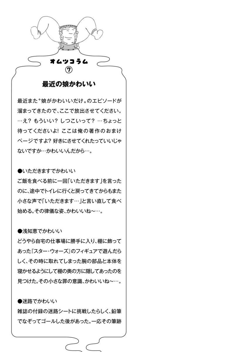 最近の娘かわいいコラムもどうぞ。(3/3) 