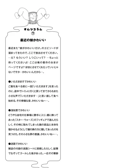最近の娘かわいいコラムもどうぞ。(3/3) 