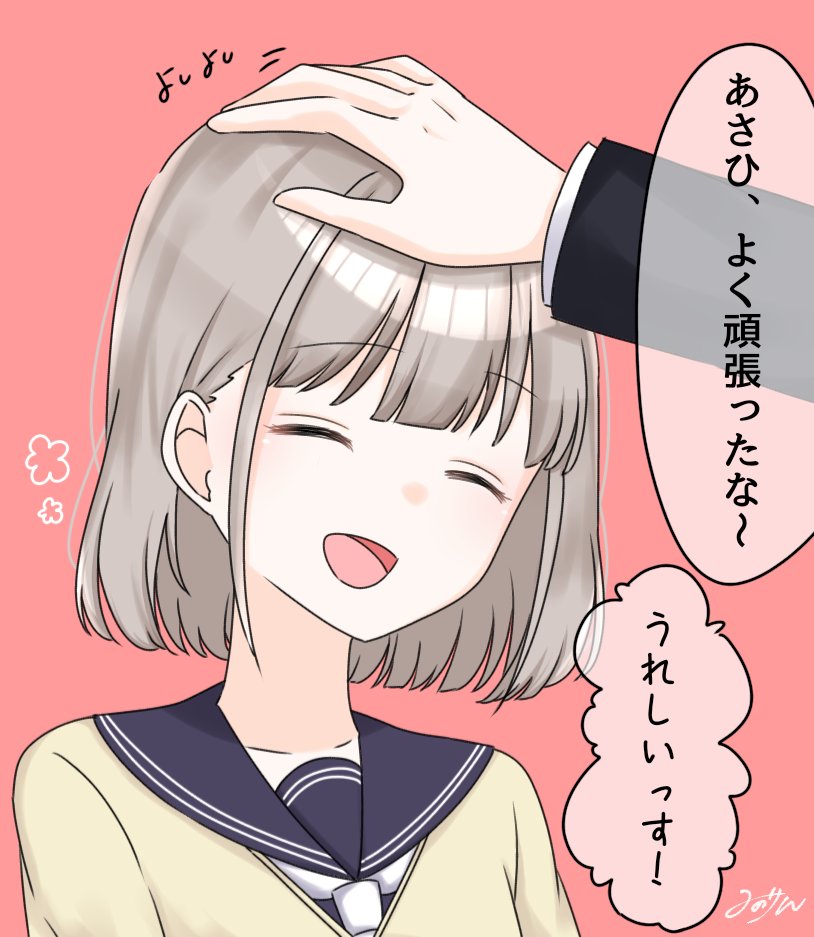 あさひちゃん…… 