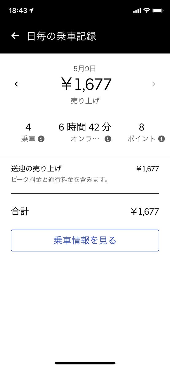 ウーバーイーツ鳴らない hashtag on Twitter